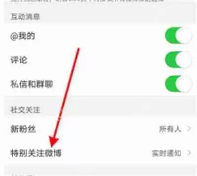 微博特别关注提示音怎么设置