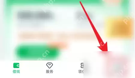 360借条app怎么关闭还款短信提醒 360借条关闭推送消息方法