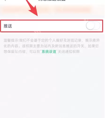 360借条app怎么关闭还款短信提醒 360借条关闭推送消息方法