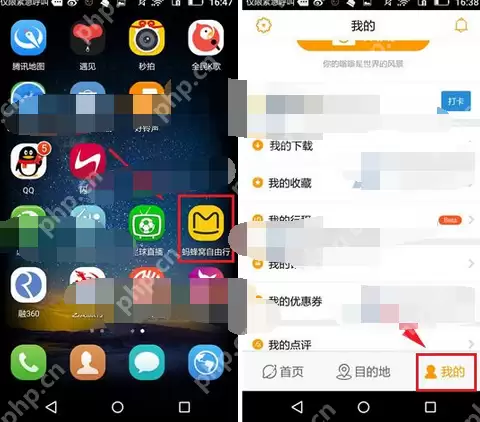 蚂蜂窝自由行APP怎么添加我的行程？添加我的行程的步骤一览