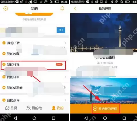 蚂蜂窝自由行APP怎么添加我的行程？添加我的行程的步骤一览