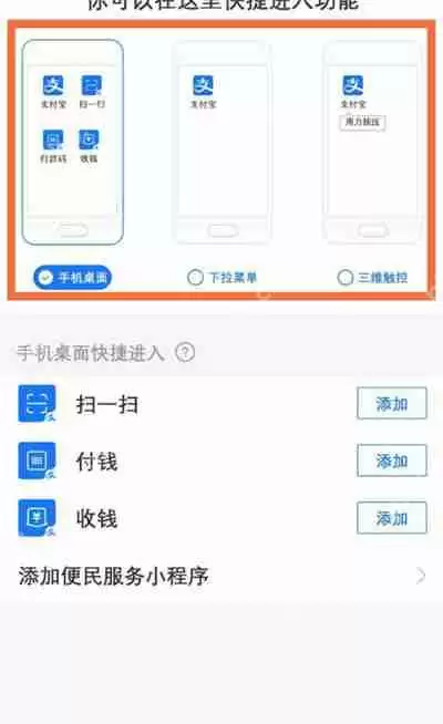 支付宝怎么设置便捷支付方式
