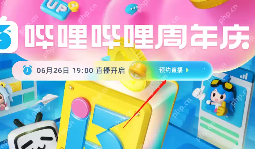 哔哩哔哩13周年庆直播怎么看