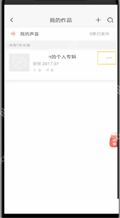 喜马拉雅fm怎么修改专辑照片?喜马拉雅fm修改专辑照片方法