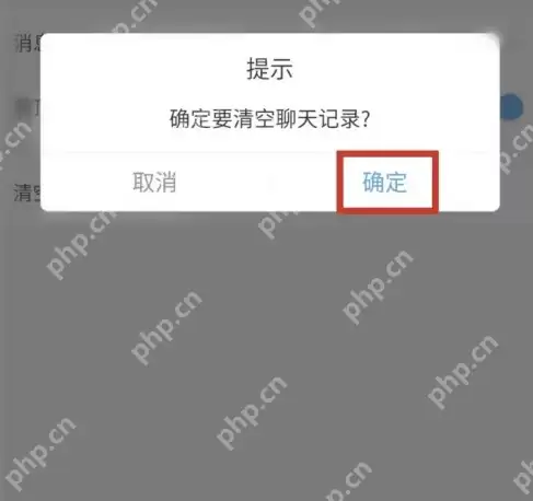 云之家怎么删除聊天记录 云之家清空聊天记录方法