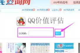 寻找15年老qq价值评估入口 qq价值评估怎么查询
