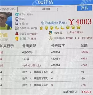 寻找15年老qq价值评估入口 qq价值评估怎么查询