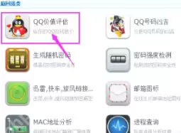 寻找15年老qq价值评估入口 qq价值评估怎么查询
