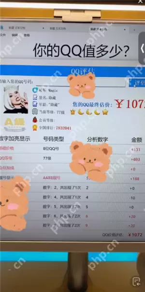 寻找15年老qq价值评估入口 qq价值评估怎么查询