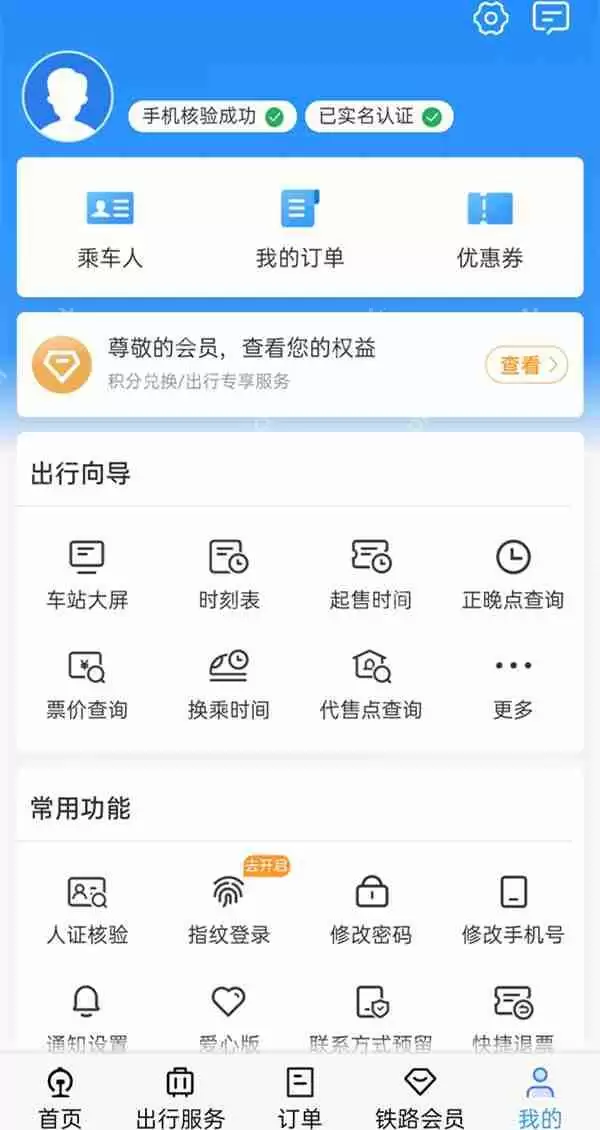 12306身份核验未通过怎么办