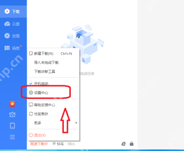 迅雷11如何设置开机不自动启动？迅雷11设置开机不自动启动的方法
