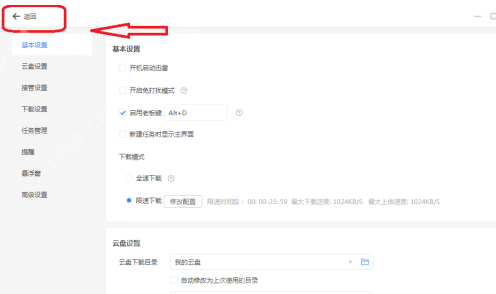 迅雷11如何设置开机不自动启动？迅雷11设置开机不自动启动的方法