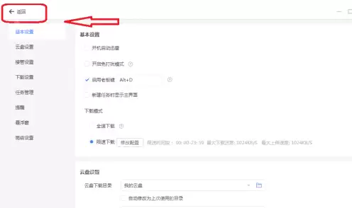 迅雷11如何设置开机不自动启动?迅雷11设置开机不自动启动的方法
