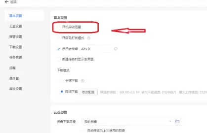 迅雷11如何设置开机不自动启动?迅雷11设置开机不自动启动的方法