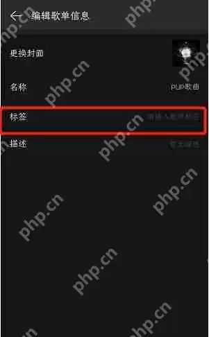 网易云音乐怎么编辑歌单信息 网易云音乐编辑歌单信息操作步骤
