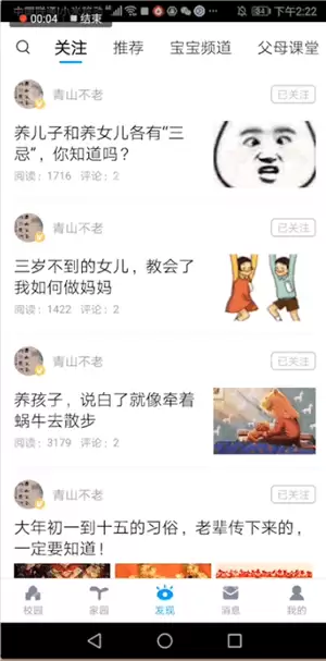 掌通家园app怎么使用？掌通家园使用方法介绍