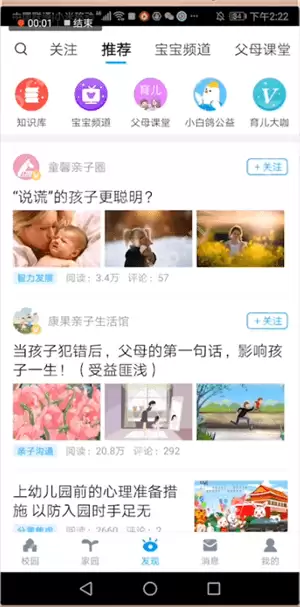 掌通家园app怎么使用？掌通家园使用方法介绍