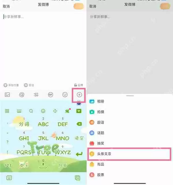 微博长文如何发布