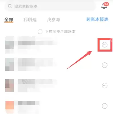 随手记怎么删除账本 随手记删除账本操作分享