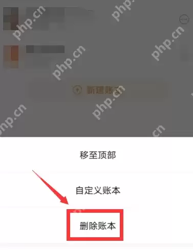 随手记怎么删除账本 随手记删除账本操作分享