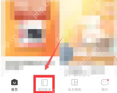 随手记怎么删除账本 随手记删除账本操作分享