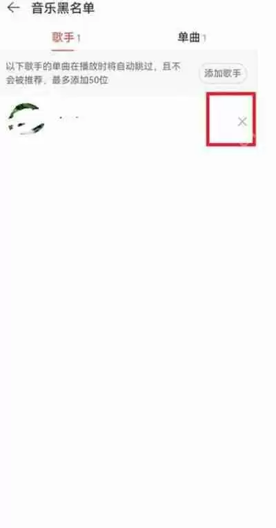 网易云音乐怎么解除黑名单人员