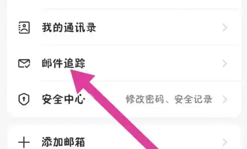 网易邮箱大师如何看对方是否查阅了邮件 网易邮箱大师开邮件已读追踪方法