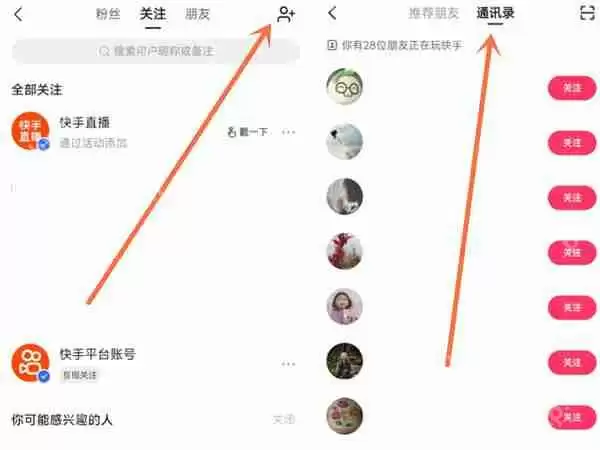 快手通讯录好友在哪里