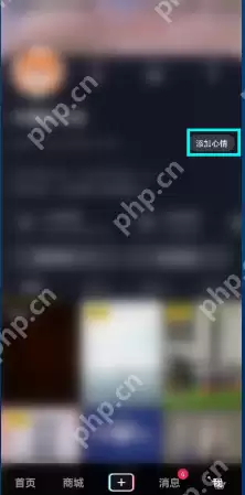 抖音心情怎么发