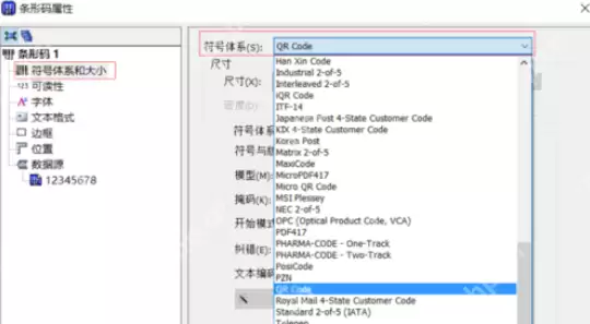 BarTender怎么制作二维码 二维码制作方式全览
