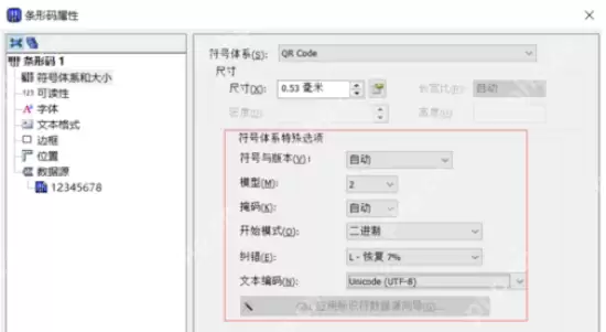 BarTender怎么制作二维码 二维码制作方式全览