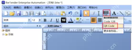 BarTender怎么制作二维码 二维码制作方式全览