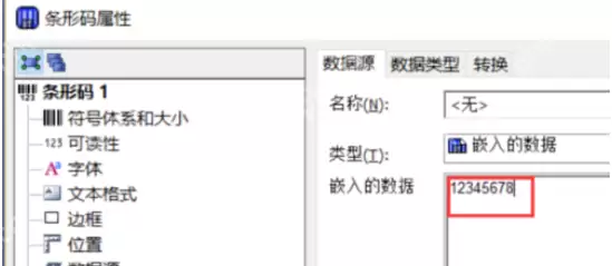 BarTender怎么制作二维码 二维码制作方式全览