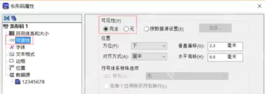 BarTender怎么制作二维码 二维码制作方式全览