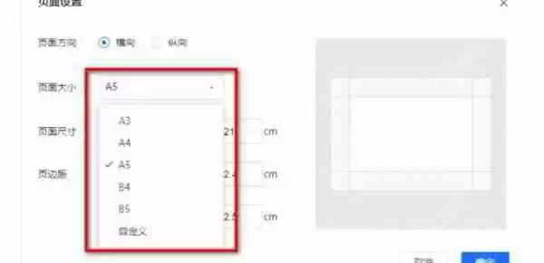 腾讯文档怎么设置纸张的大小