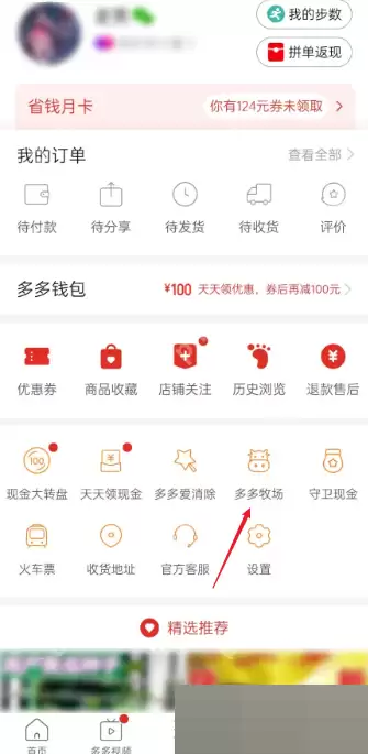 拼多多怎么进入多多牧场?拼多多进入多多牧场方法