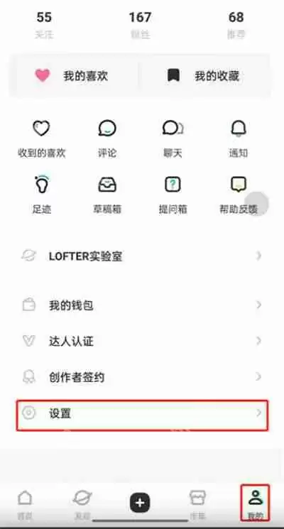 LOFTER作品保护在哪开启