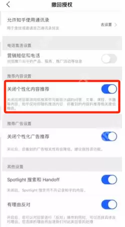 知乎个性化推荐怎么关闭