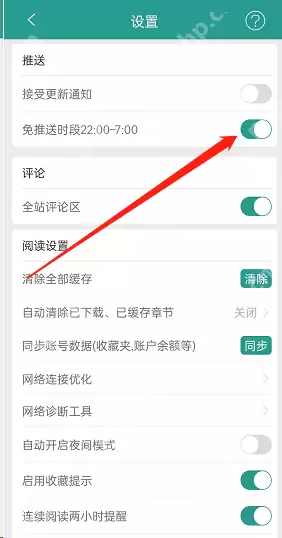 晋江文学城怎么开启免打扰?晋江文学城开启免打扰方法