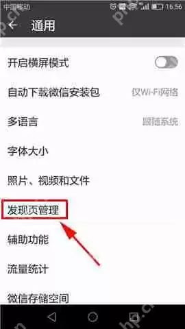 微信APP怎么打开看一看？微信打开看一看的方法说明