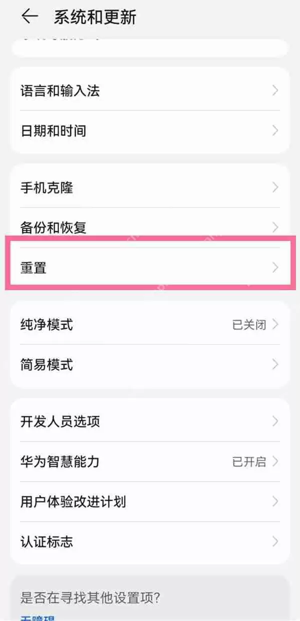 华为mate50pro出厂设置如何恢复