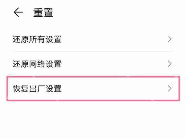 华为mate50pro出厂设置如何恢复