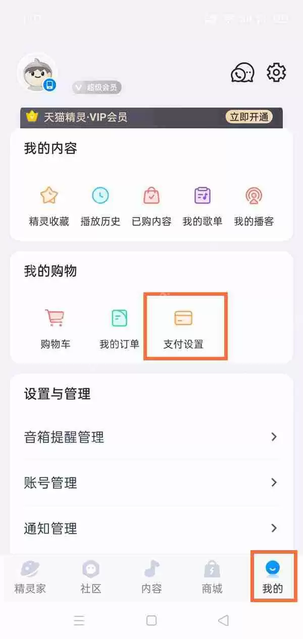 天猫精灵声纹锁怎么设置