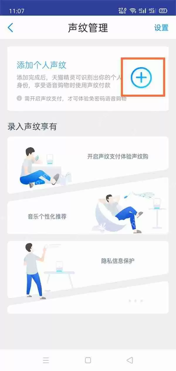 天猫精灵声纹锁怎么设置