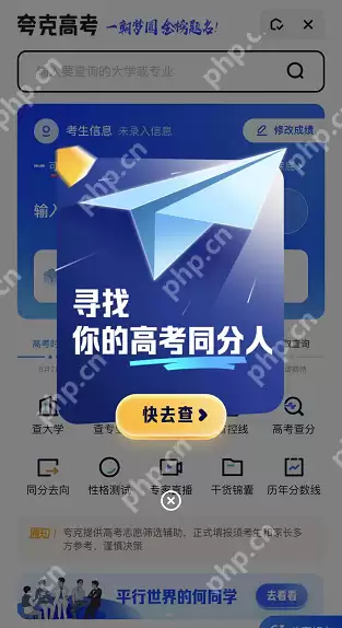 夸克怎么寻找高考同分人