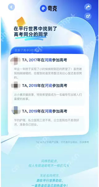 夸克怎么寻找高考同分人