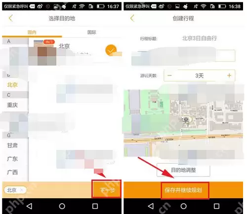 蚂蜂窝自由行APP怎么添加我的行程？添加我的行程的方法说明