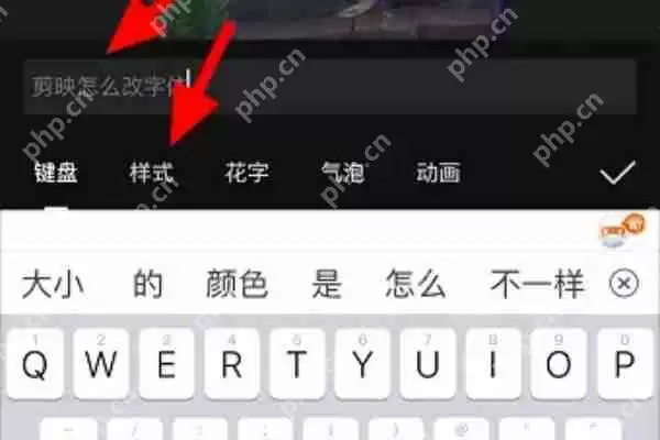 剪映软件怎么修改文字字体