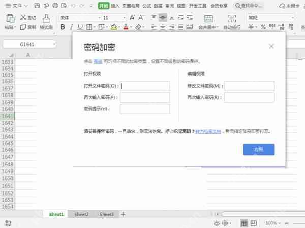 excel文档加密怎么解除