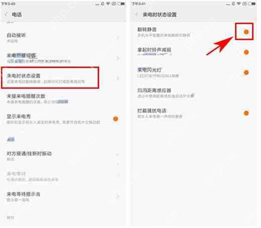 在红米note6中怎么设置翻转静音？设置翻转静音的方法说明
